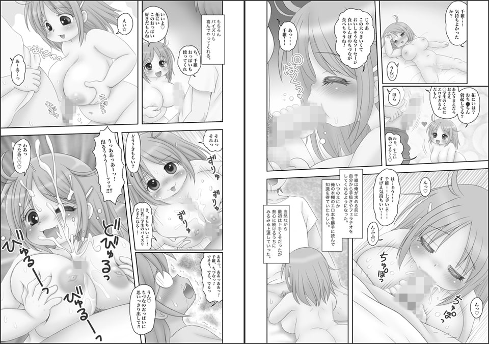 ぽっちゃり巨乳○学生を餌付けした