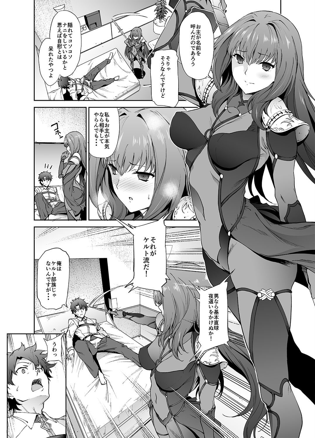 スカサハ師匠に犯される本
