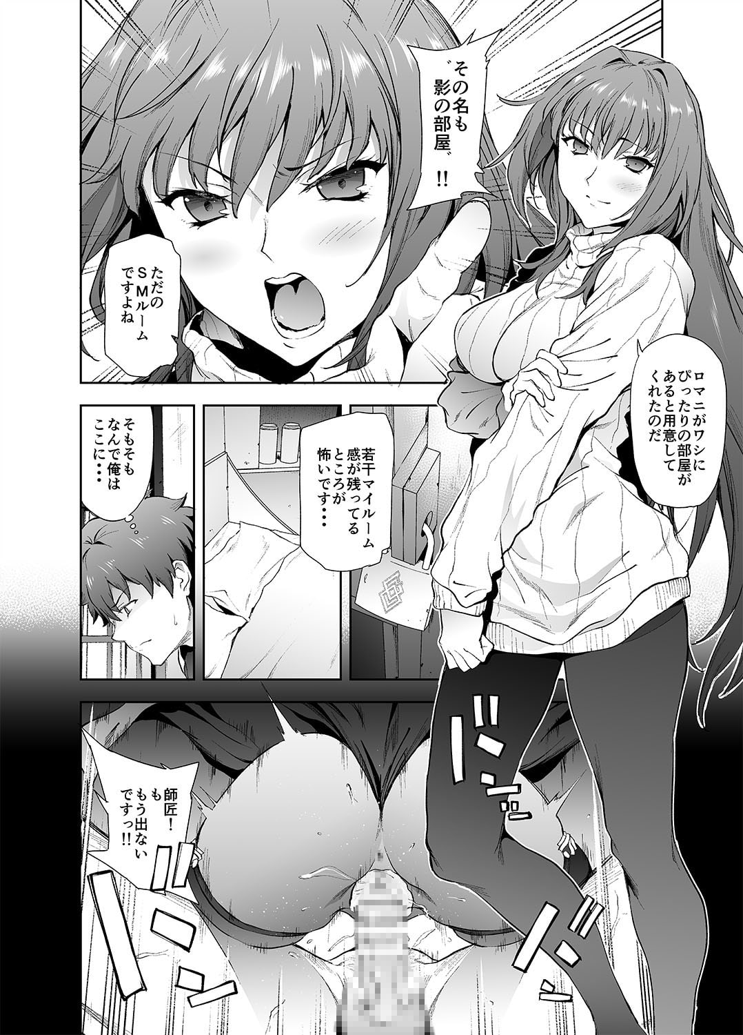 スカサハ師匠に犯される本2