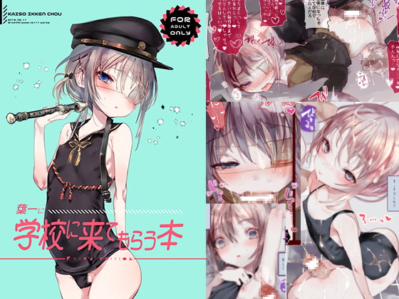 葉一に学校に来てもらう本