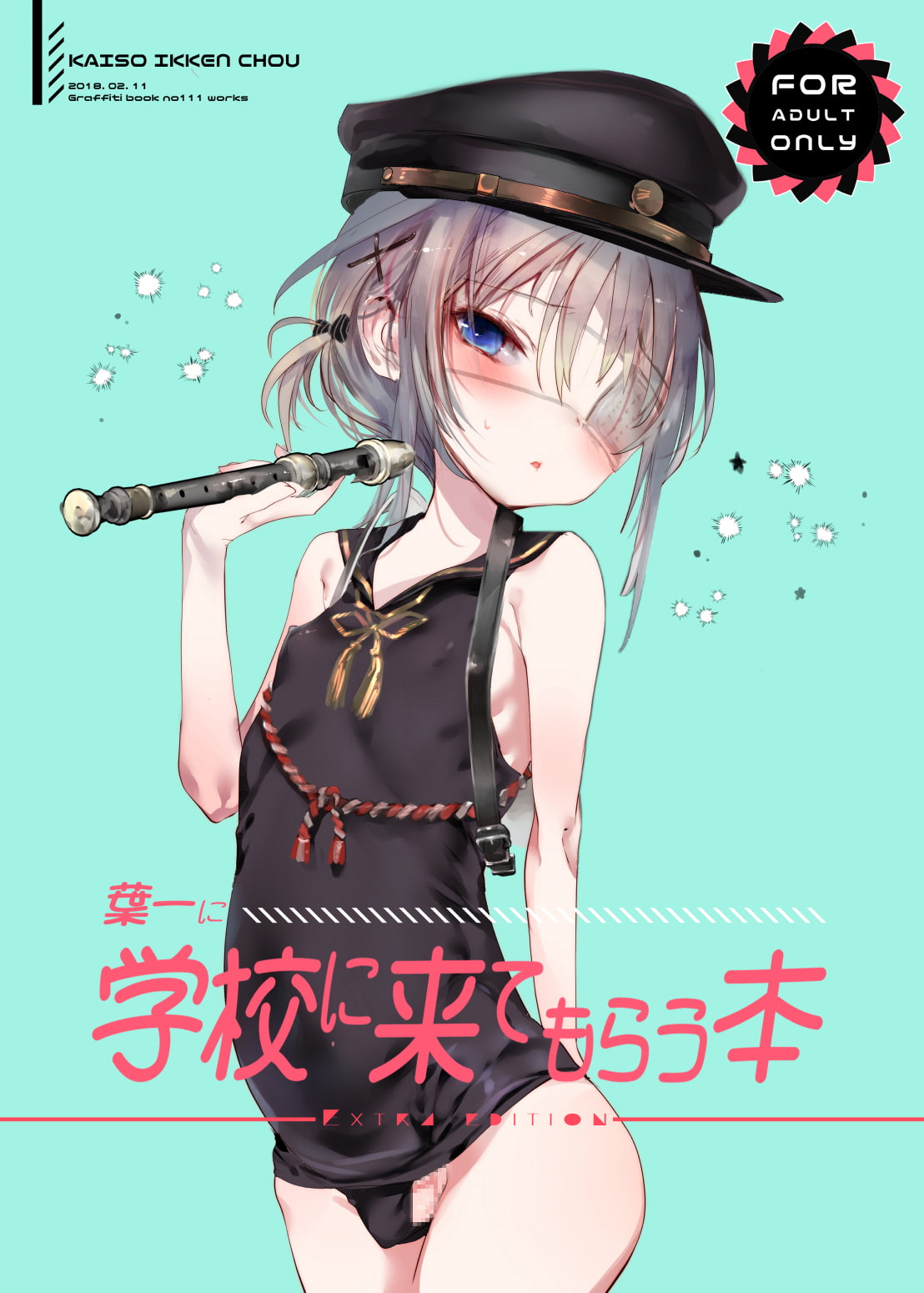 葉一に学校に来てもらう本