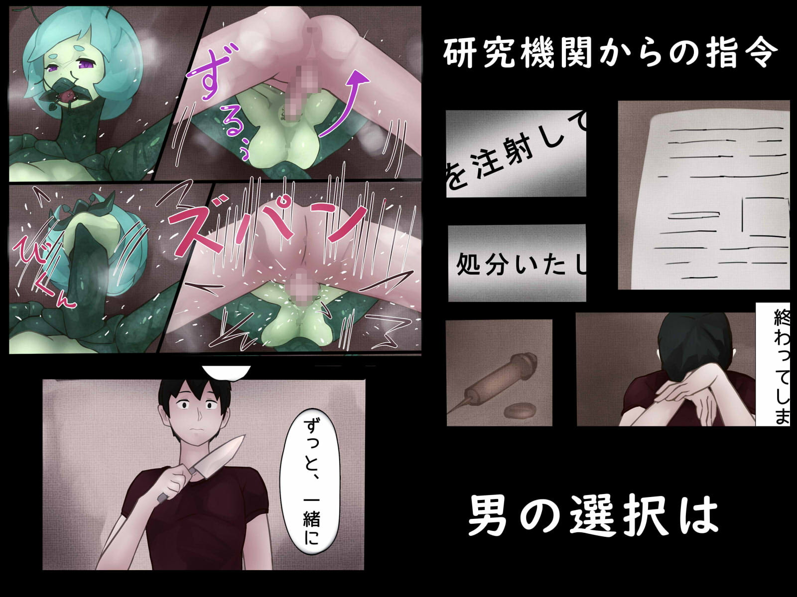 カマキリとせっくす ーヒト化ウイルス感染報告記録ー