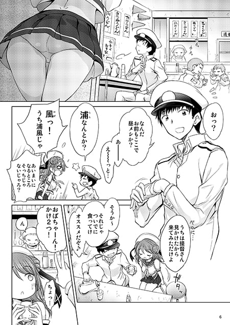 おいしい!浦風じゃけん