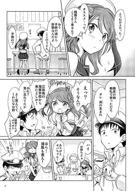 おいしい!浦風じゃけん