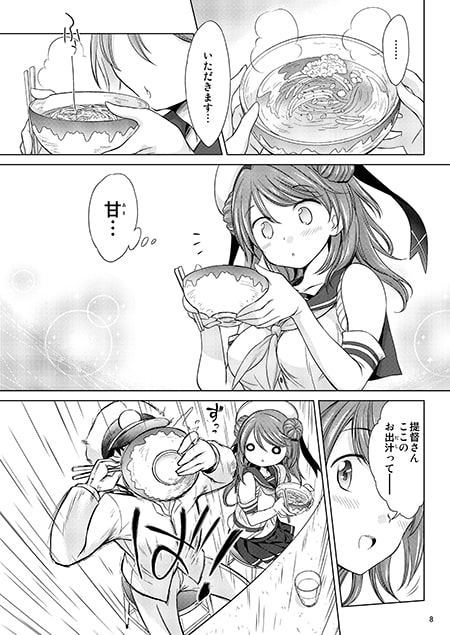 おいしい!浦風じゃけん