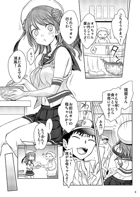 おいしい!浦風じゃけん