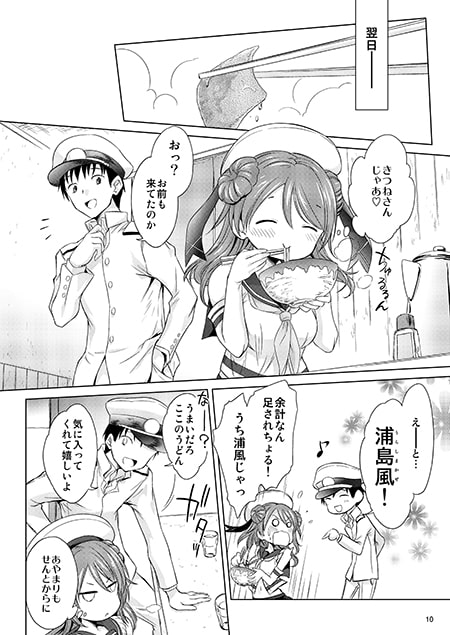 おいしい!浦風じゃけん