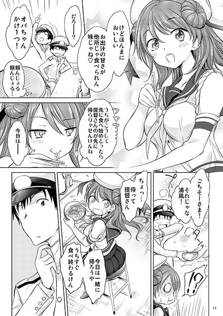 おいしい!浦風じゃけん