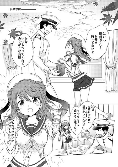 おいしい!浦風じゃけん2