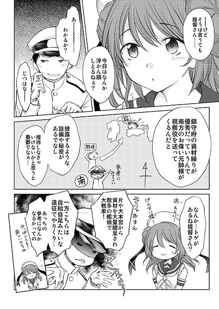 おいしい!浦風じゃけん2