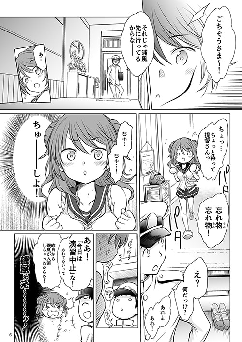 おいしい!浦風じゃもん