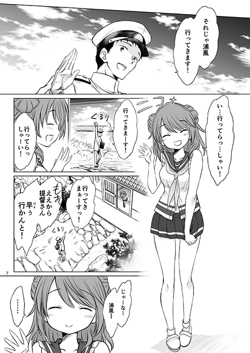 おいしい!浦風じゃもん