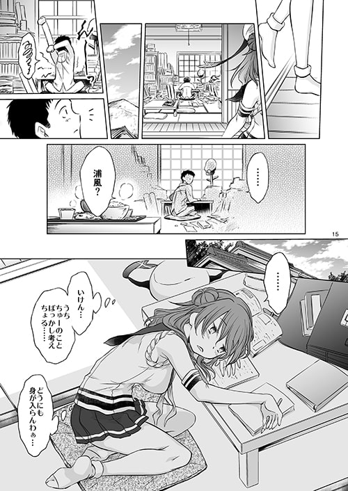 おいしい!浦風じゃもん