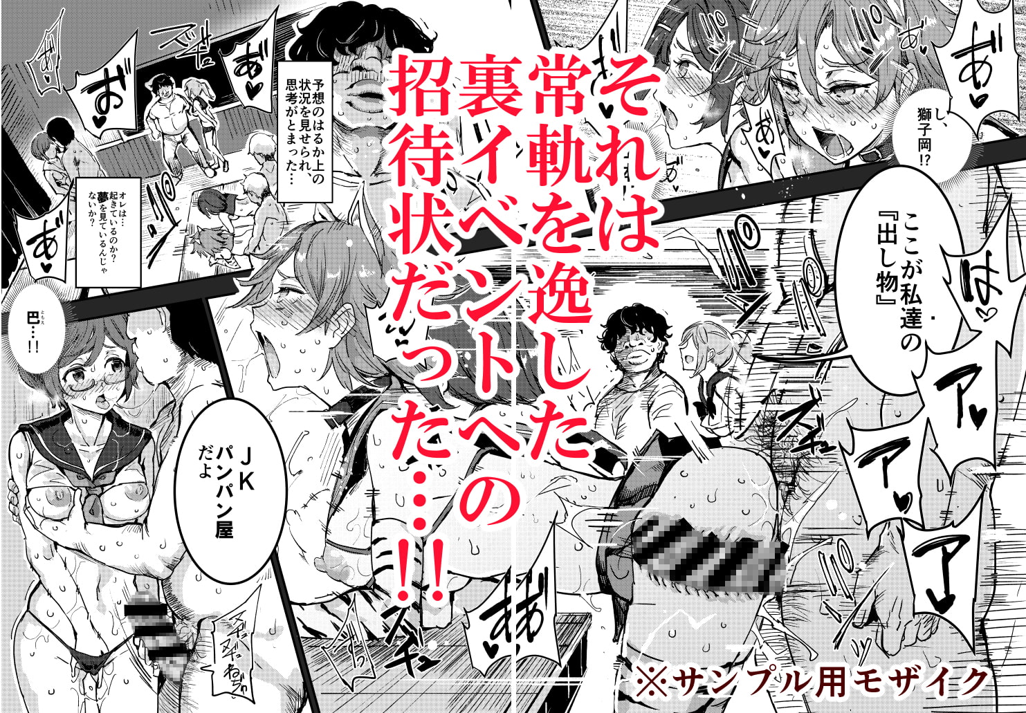 旧校舎裏文化祭 #1突然の招待