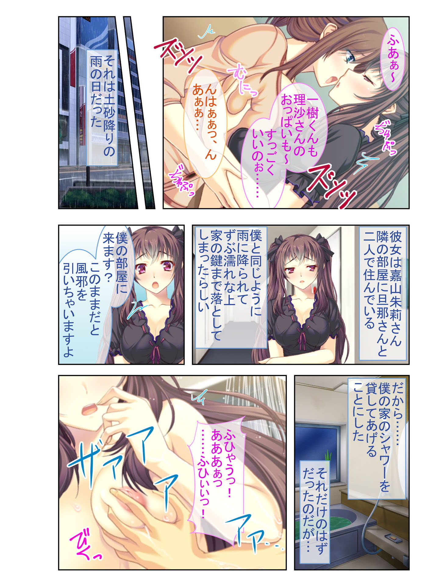 Wネトラレ不倫 欲求不満な美人妻2人を寝取って言いなりSEX! フルカラーコミック版