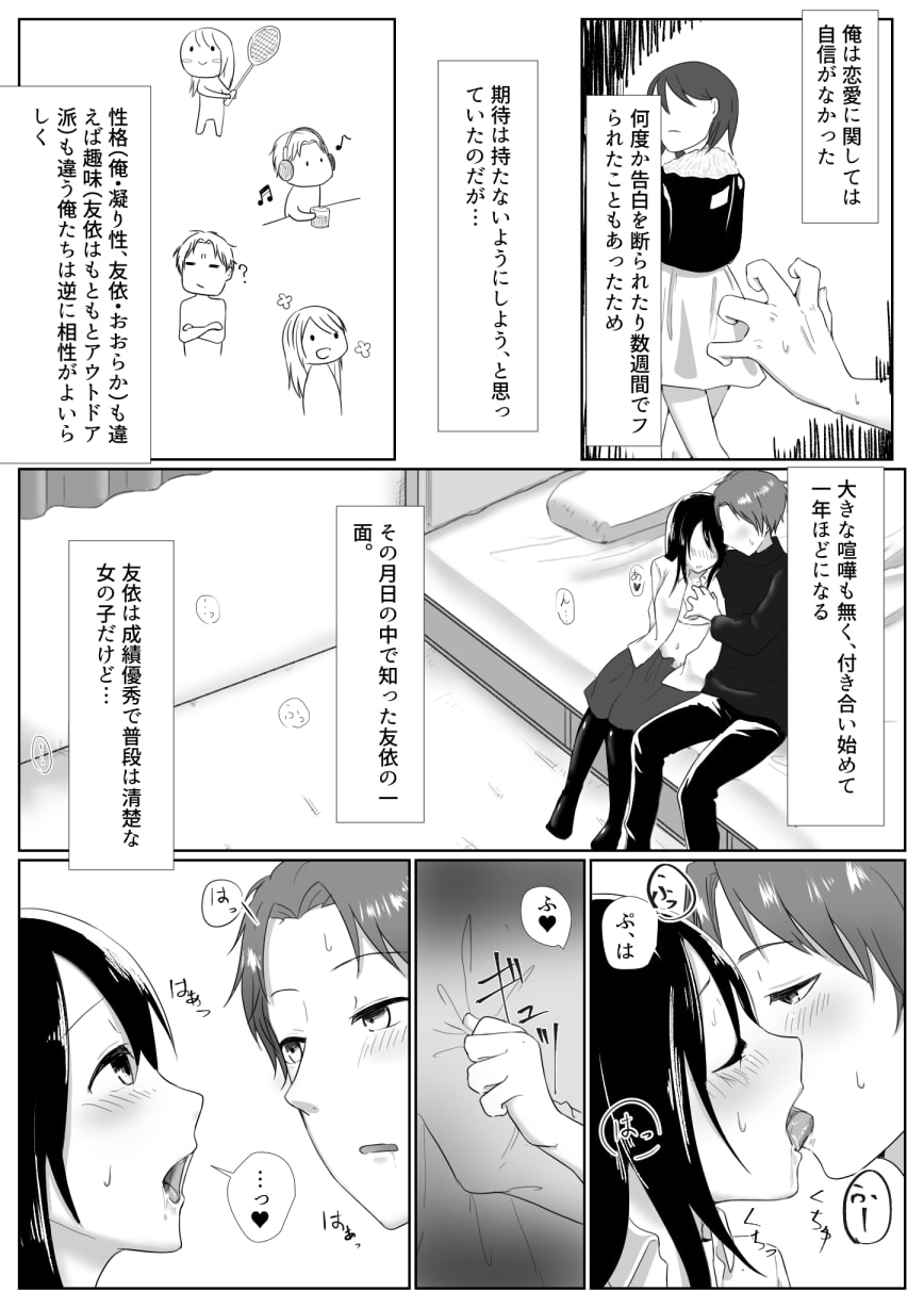 俺の彼女はインテリだけどエッチ大好きなんです。