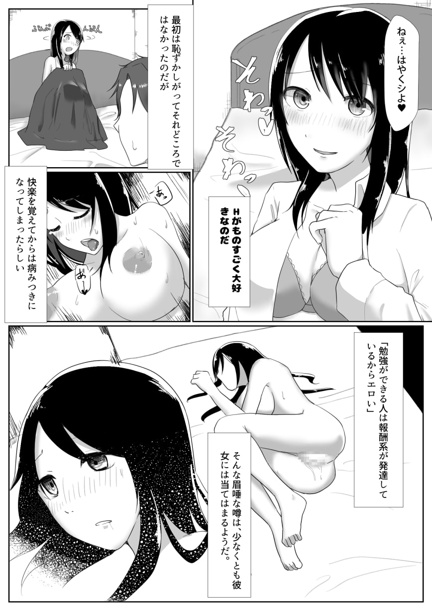 俺の彼女はインテリだけどエッチ大好きなんです。