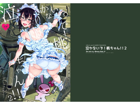 泣かないで!桃ちゃん!!2─おち○ぽシコシコ作戦です!