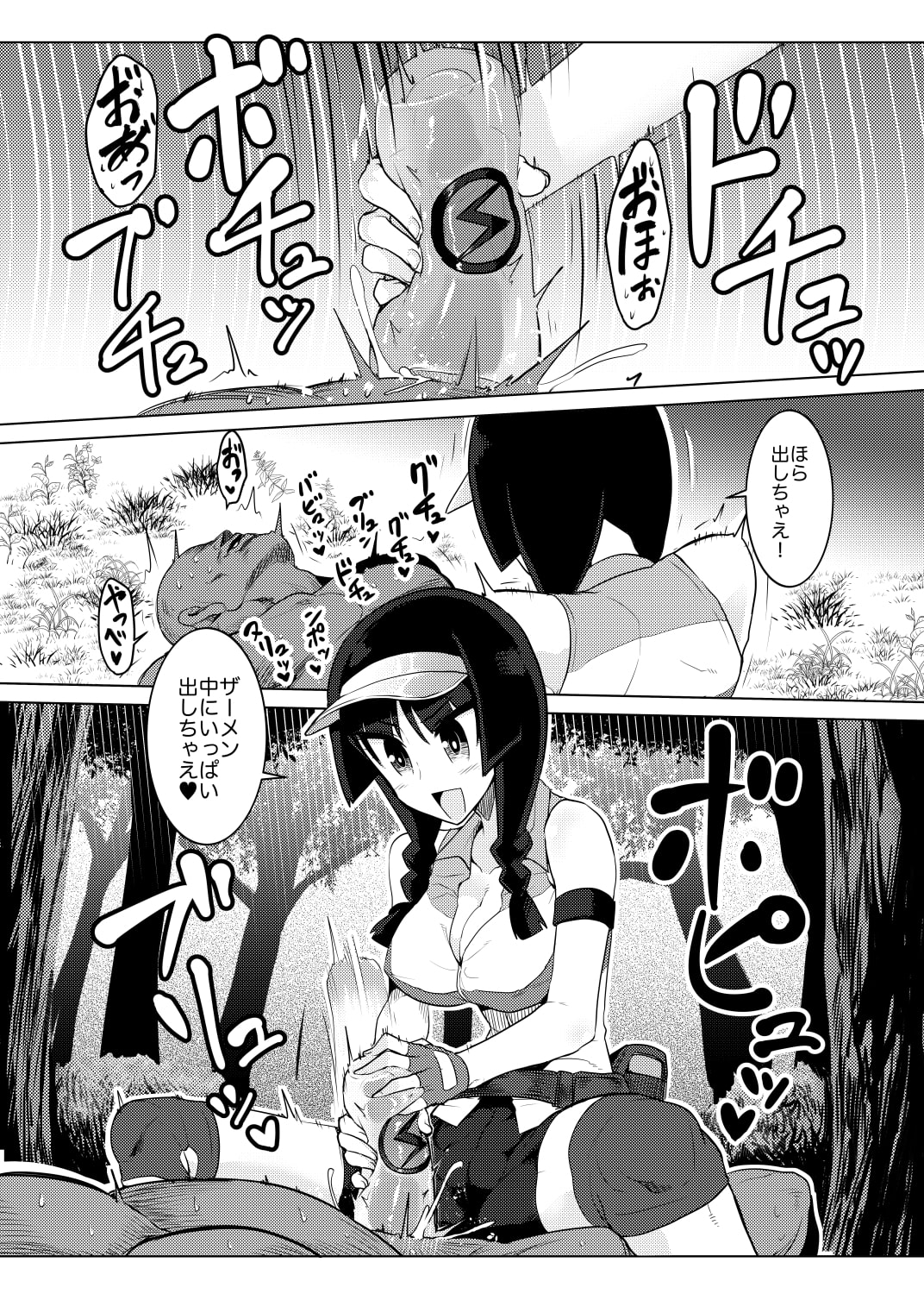 めざせ!ザメモンマスター