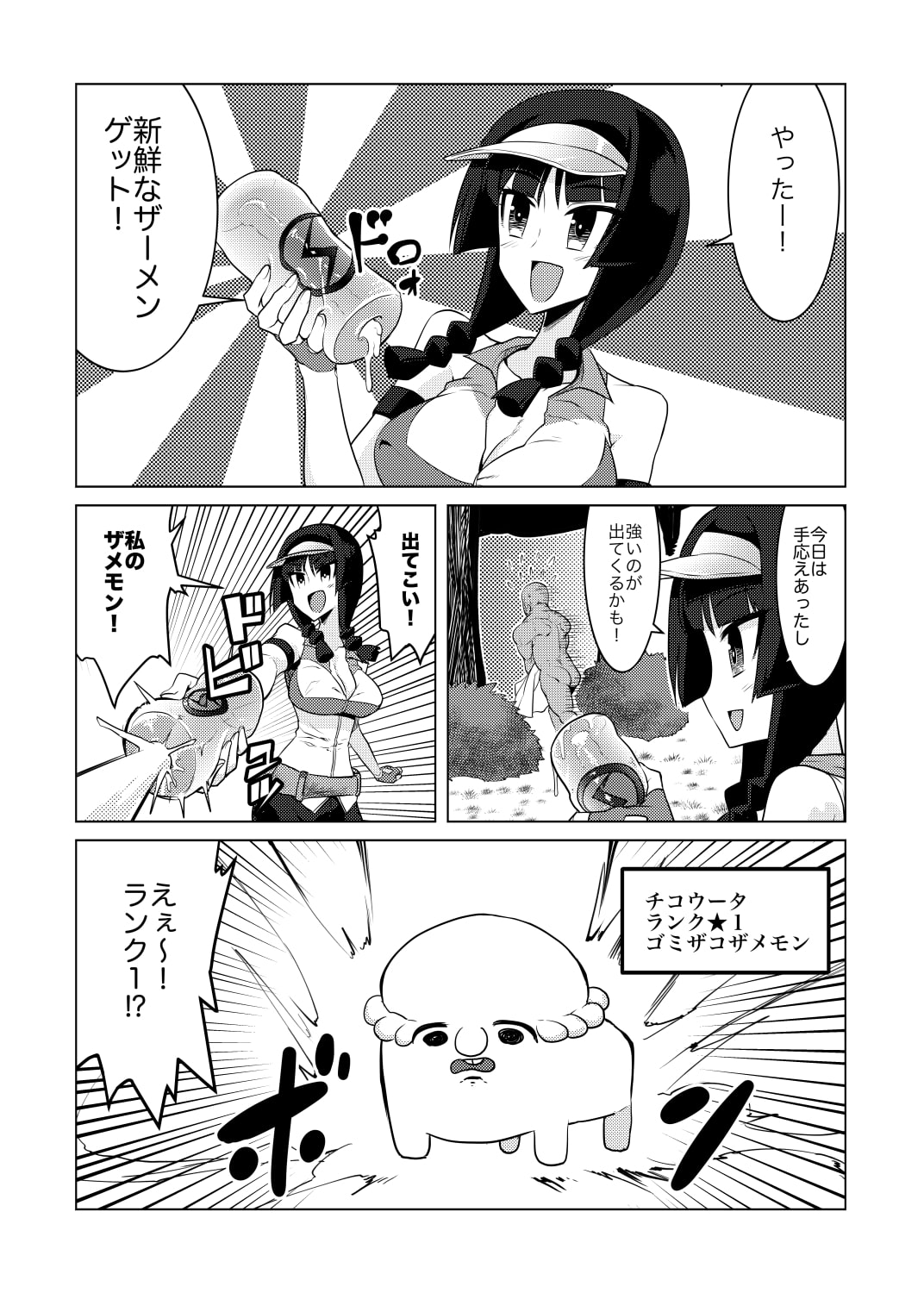 めざせ!ザメモンマスター