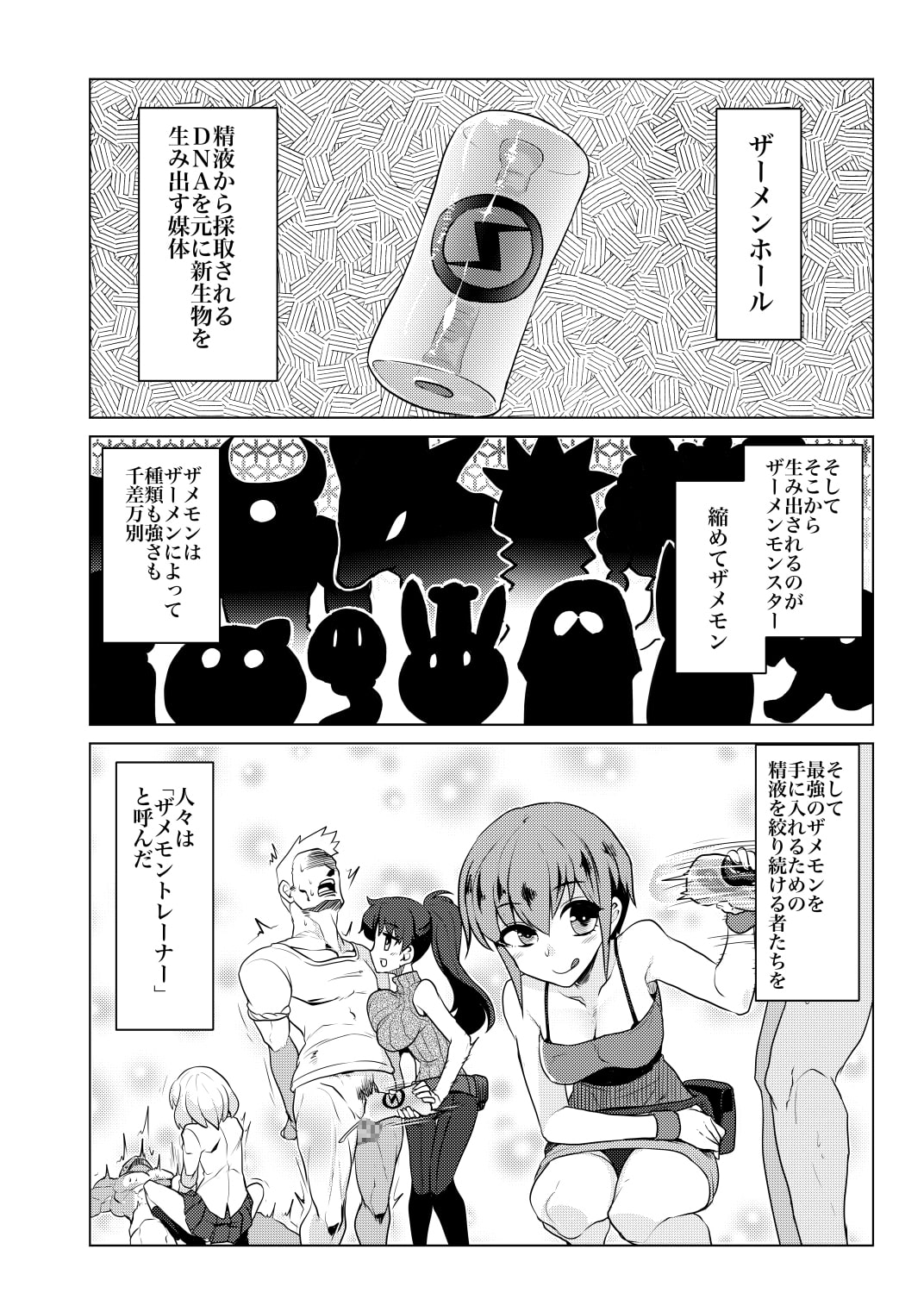 めざせ!ザメモンマスター