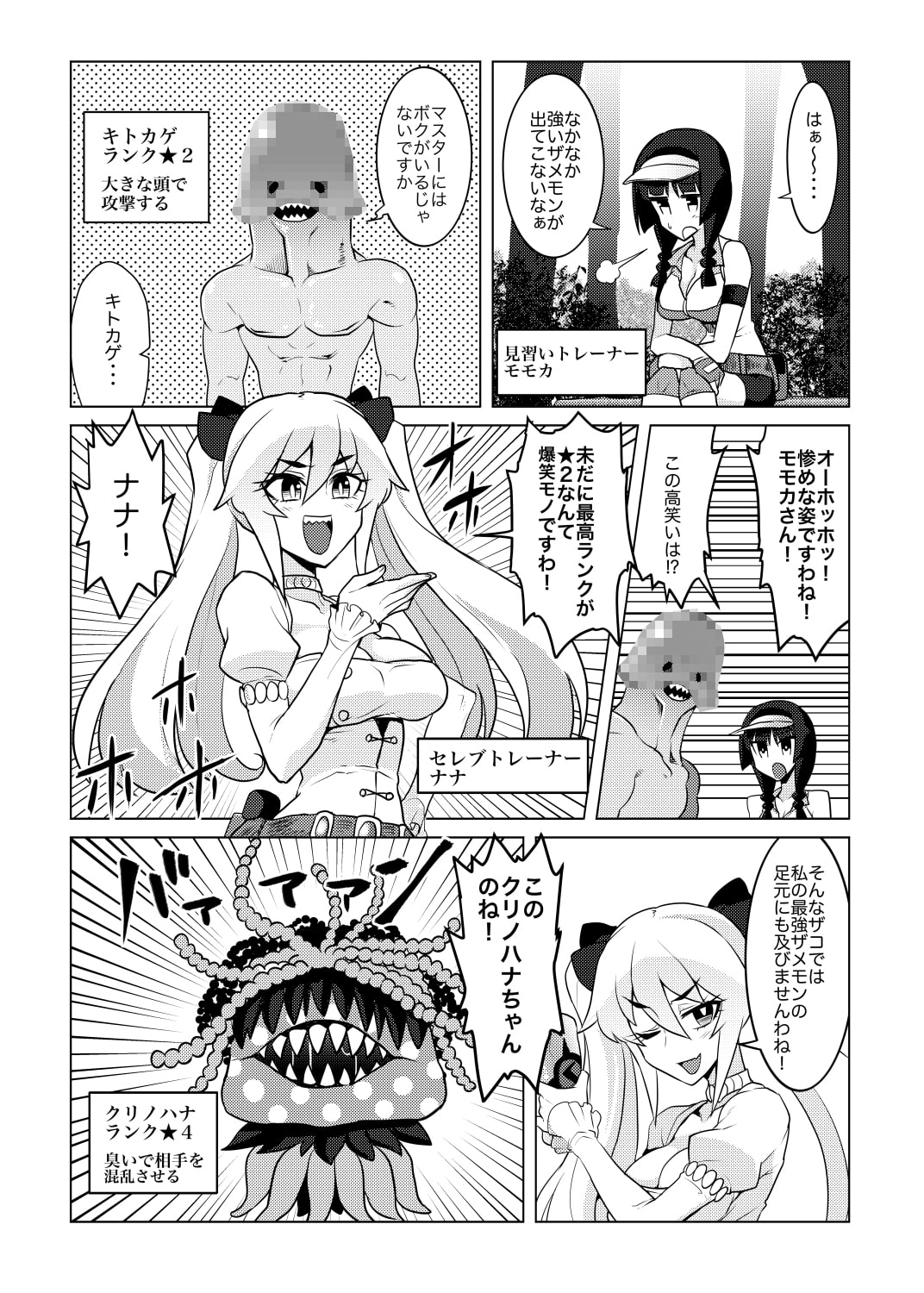 めざせ!ザメモンマスター