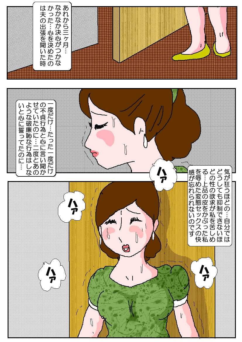 お下劣貴婦人2 淫汁淫臭肉棒調教