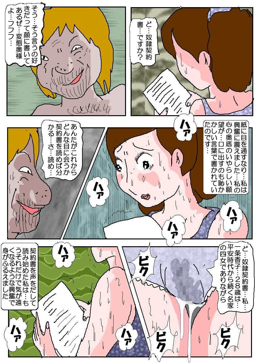 お下劣貴婦人2 淫汁淫臭肉棒調教