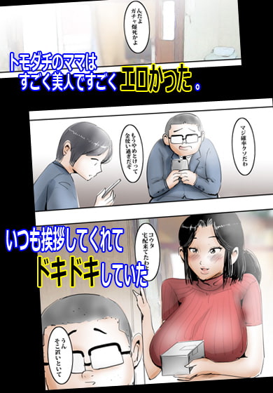 友人のママの誘惑がハンパないのでヤった。