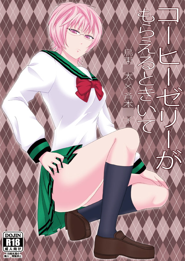 コーヒーゼリーがもらえるときいて