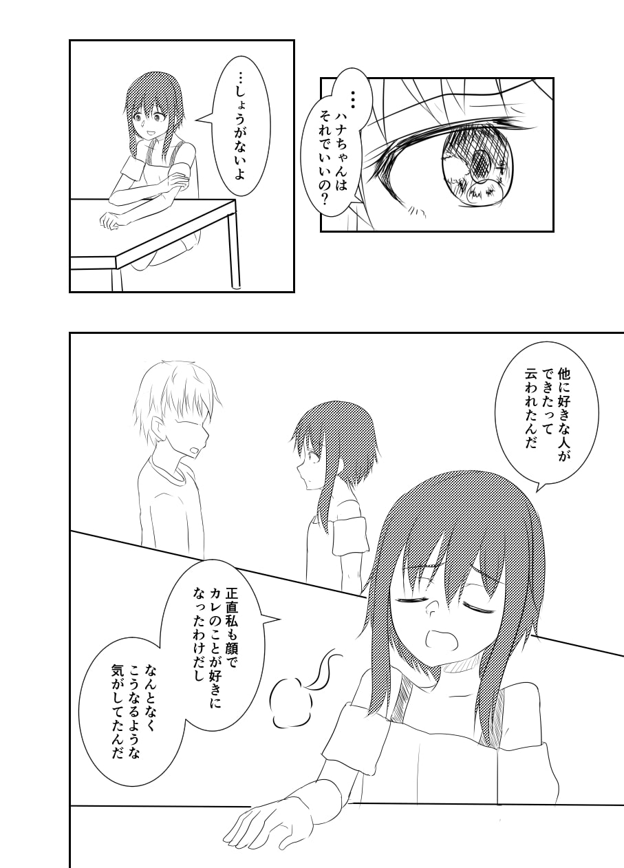 トモダチこいゴコロ