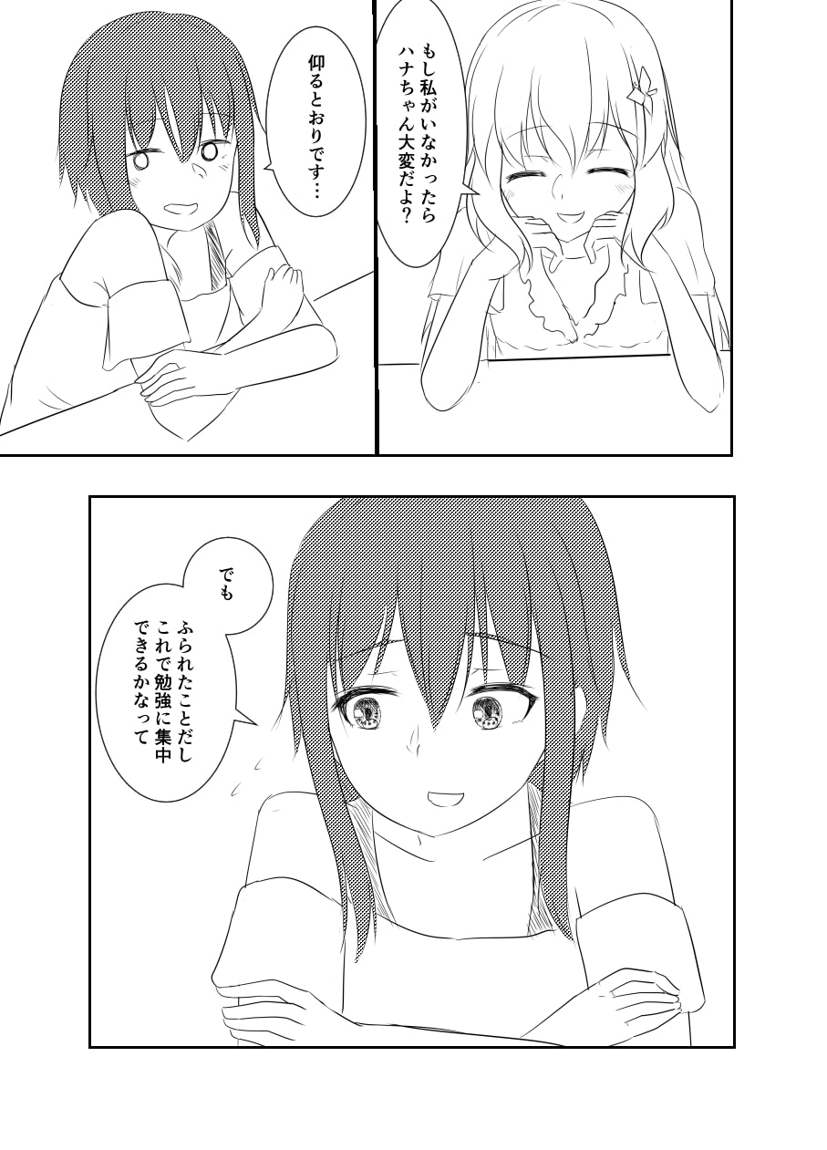 トモダチこいゴコロ