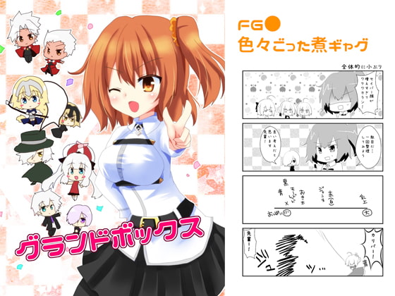 グランドボックス