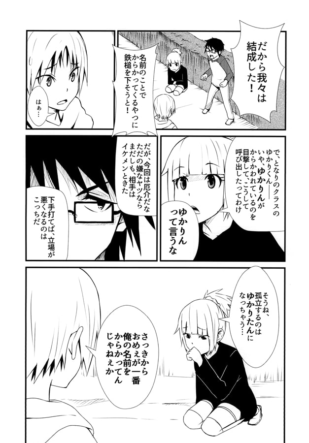 カラフリウム ～「変な名前同盟」編～