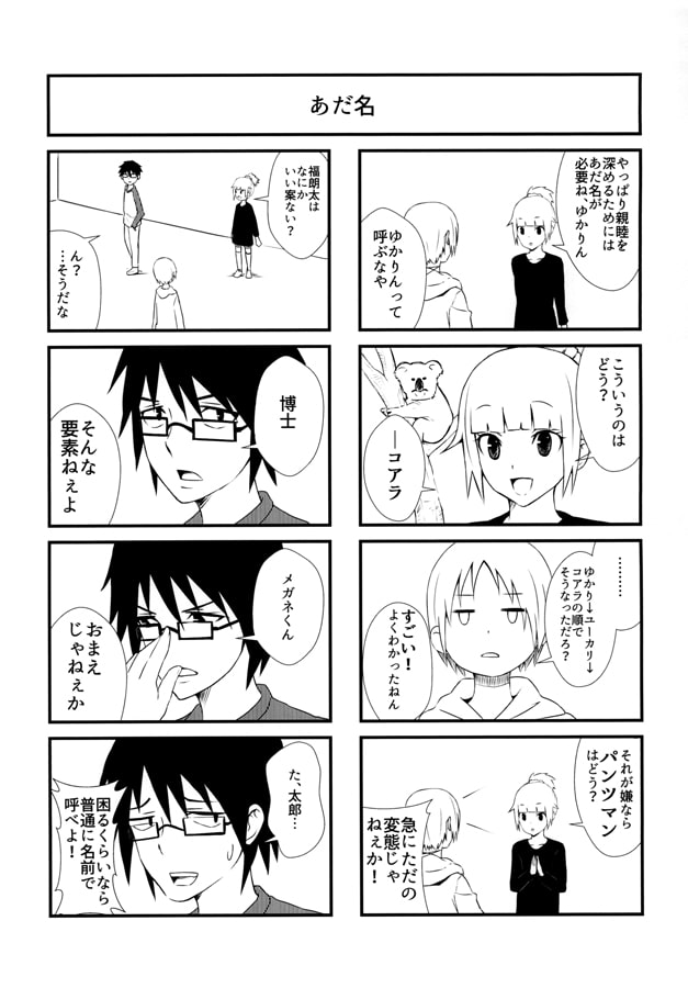 カラフリウム ～「変な名前同盟」編～