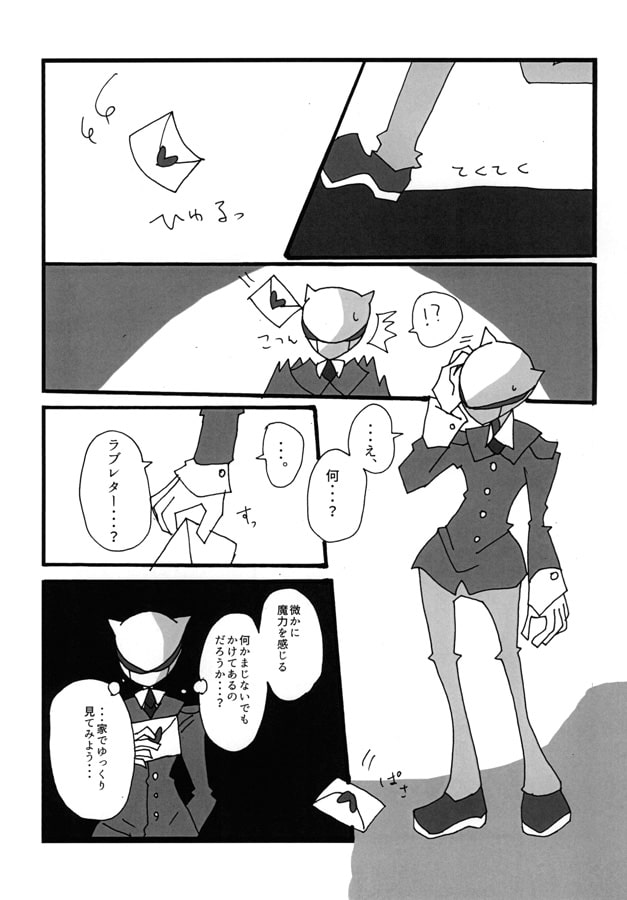 サキュバスさんからお手紙着いた