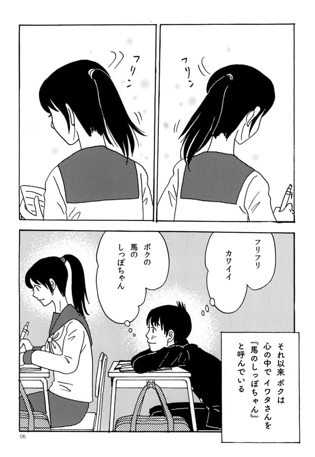 ボクの馬のしっぽちゃん。1・2・3まとめ。