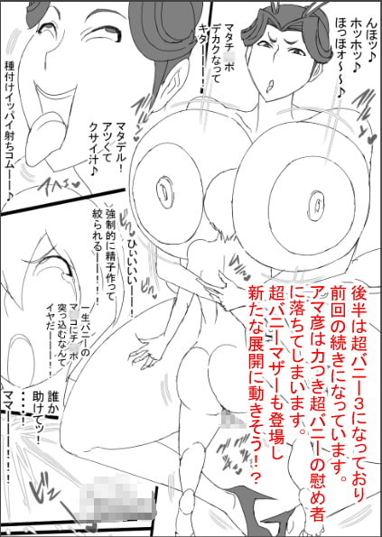 超バニー Versus3