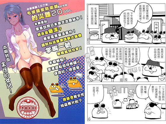 中華球国107年毛球国家防衛部の災難20