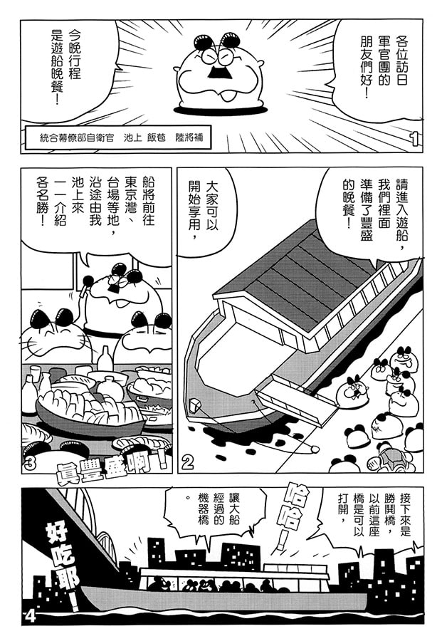 中華球国107年毛球国家防衛部の災難20