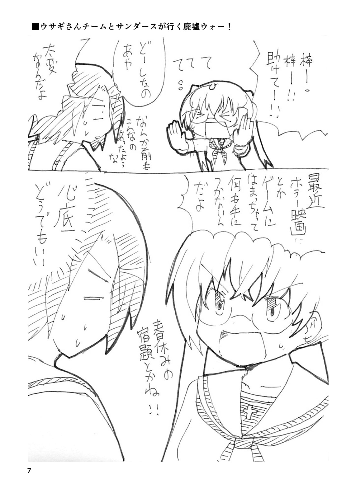 #昼休みのガルパン落描き2017年まとめ本