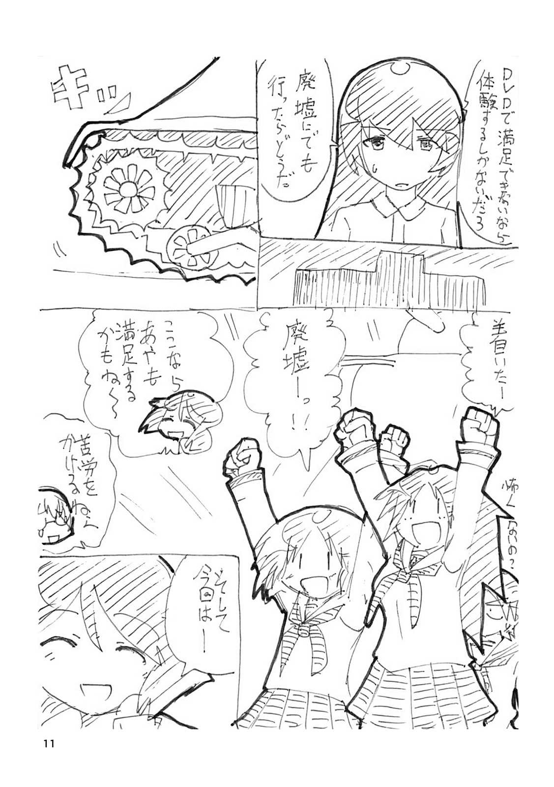 #昼休みのガルパン落描き2017年まとめ本