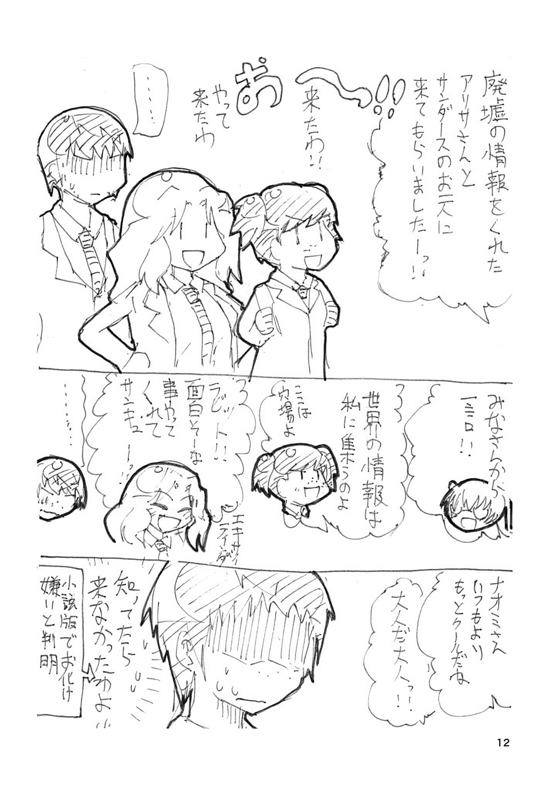 #昼休みのガルパン落描き2017年まとめ本