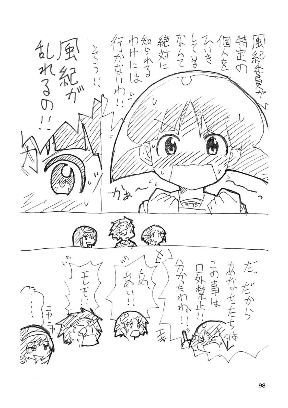 #昼休みのガルパン落描き2017年まとめ本