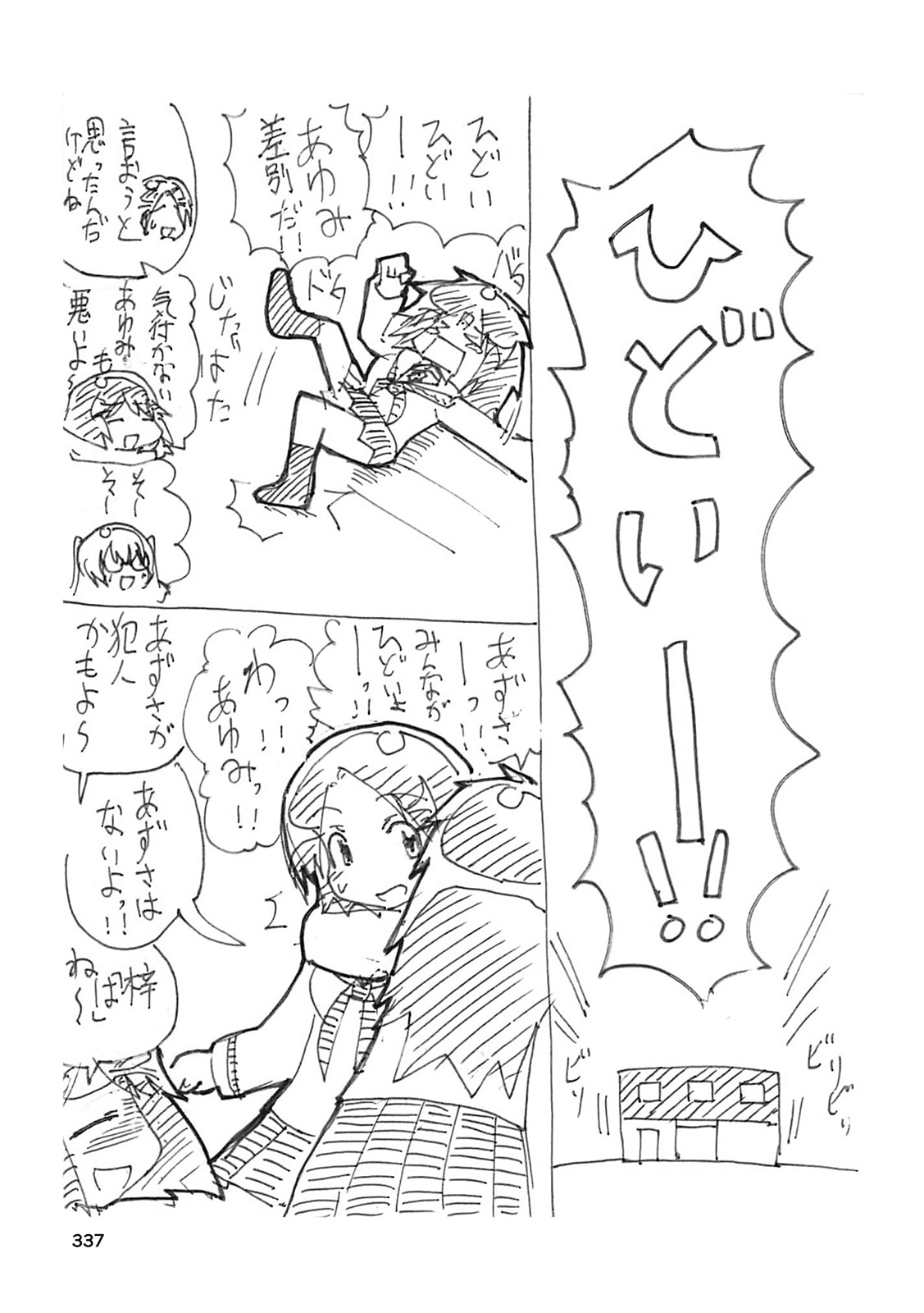 #昼休みのガルパン落描き2017年まとめ本