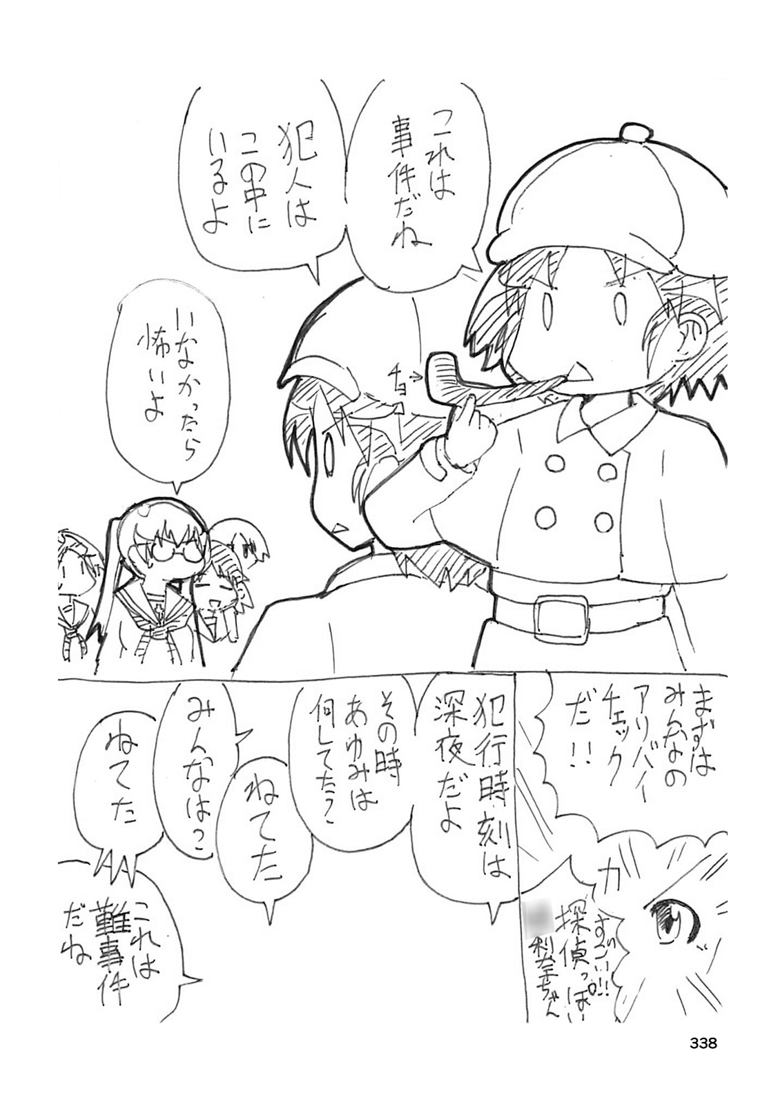 #昼休みのガルパン落描き2017年まとめ本