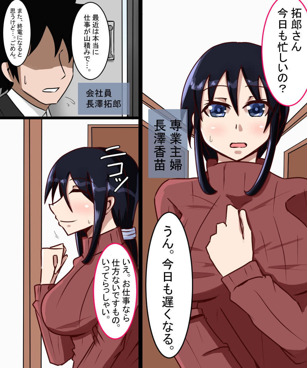 ハメられた人妻長澤香苗