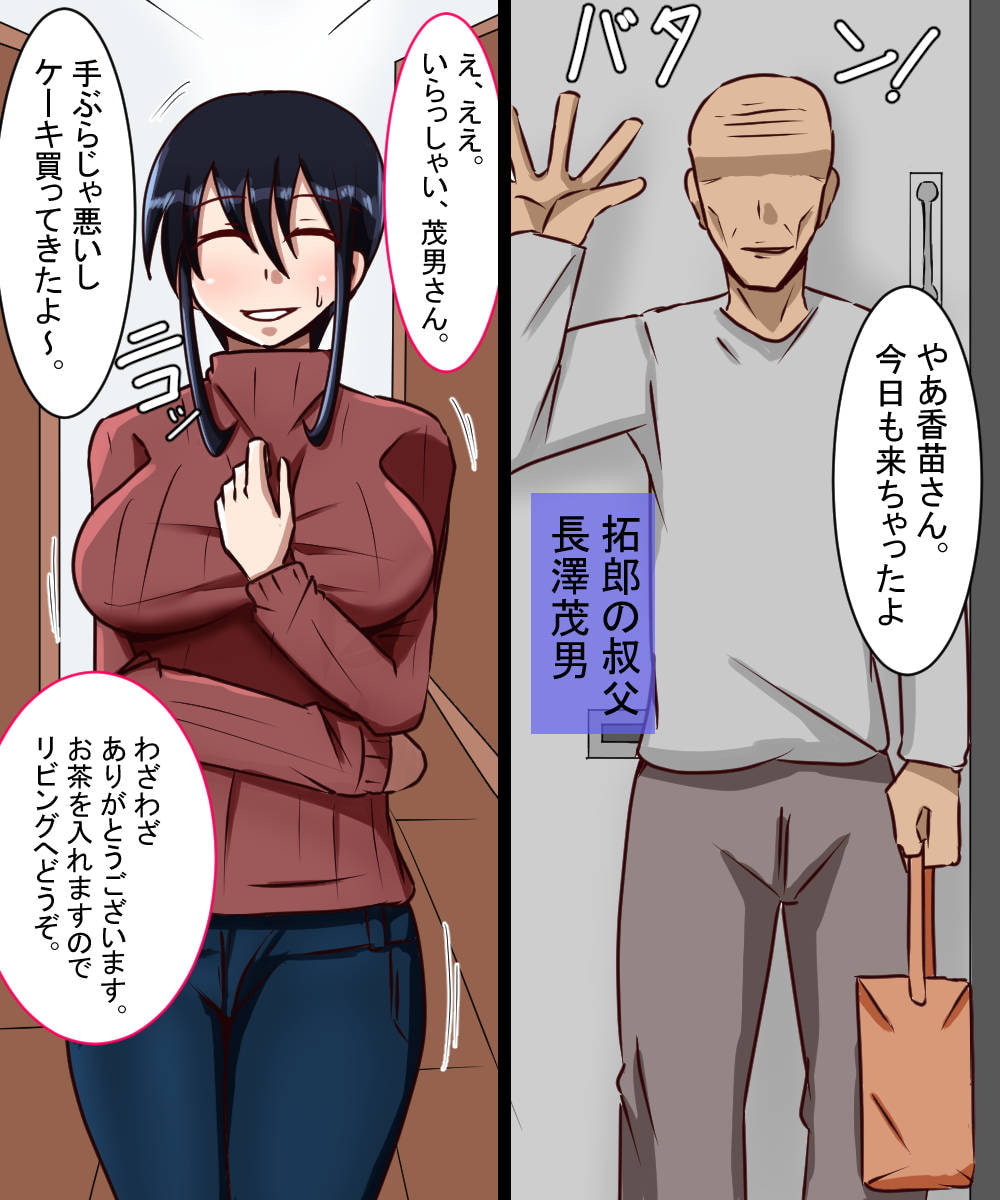ハメられた人妻長澤香苗