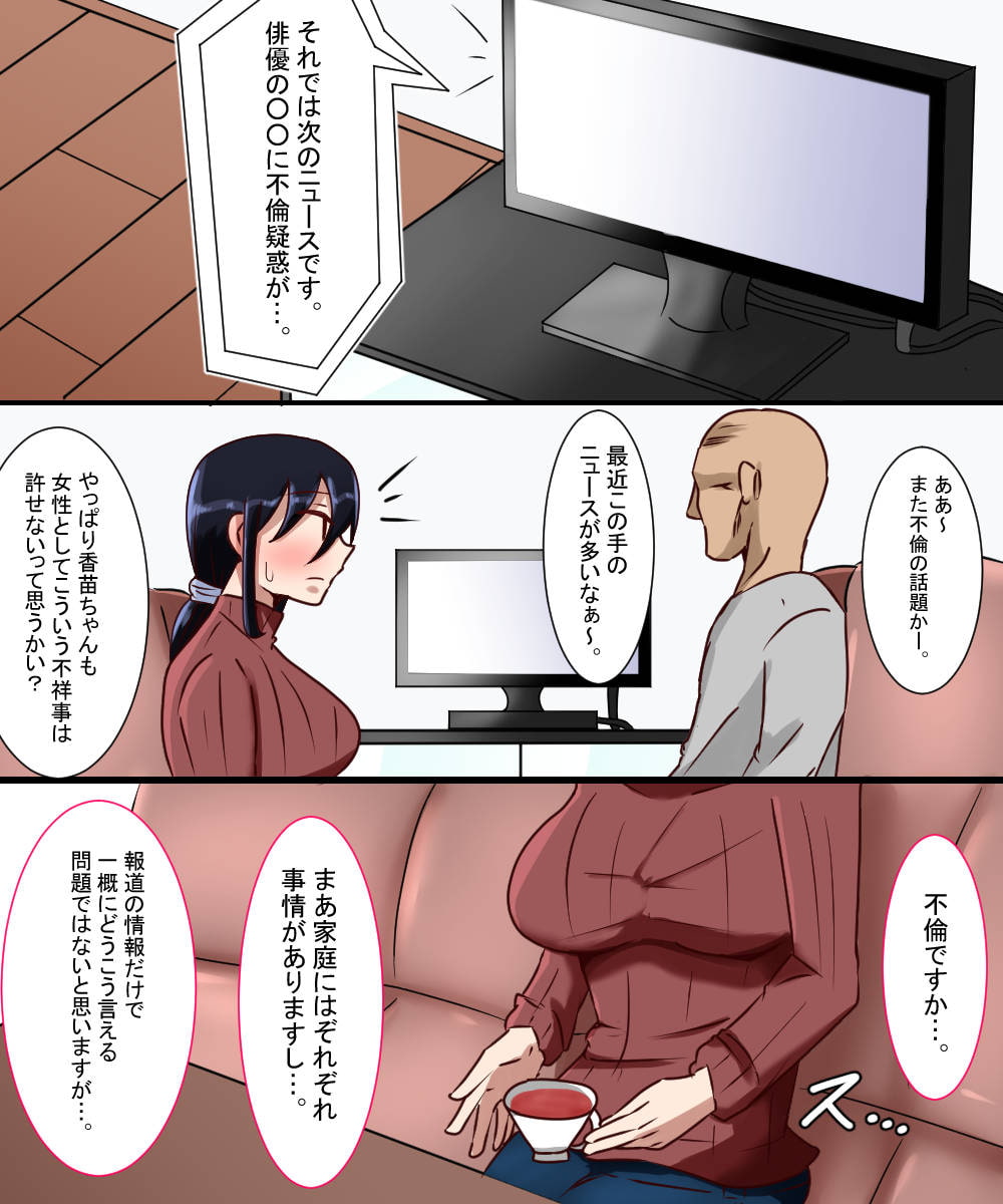 ハメられた人妻長澤香苗
