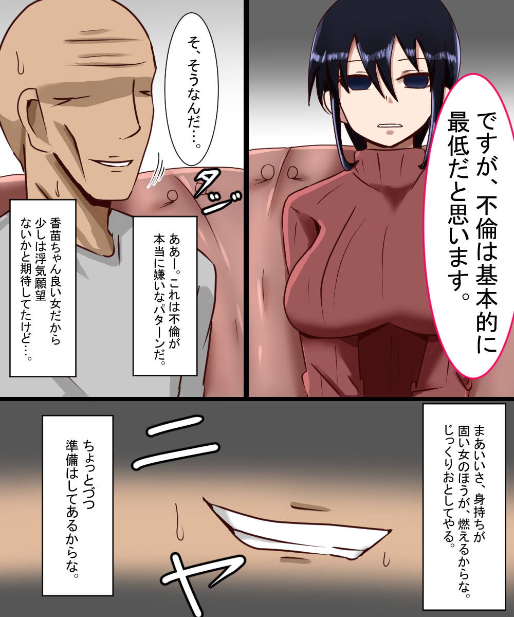 ハメられた人妻長澤香苗